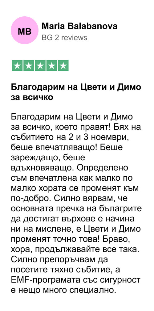 Препоръка от Trust Pilot